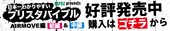 日本一わかりやすいフリスタバイブル